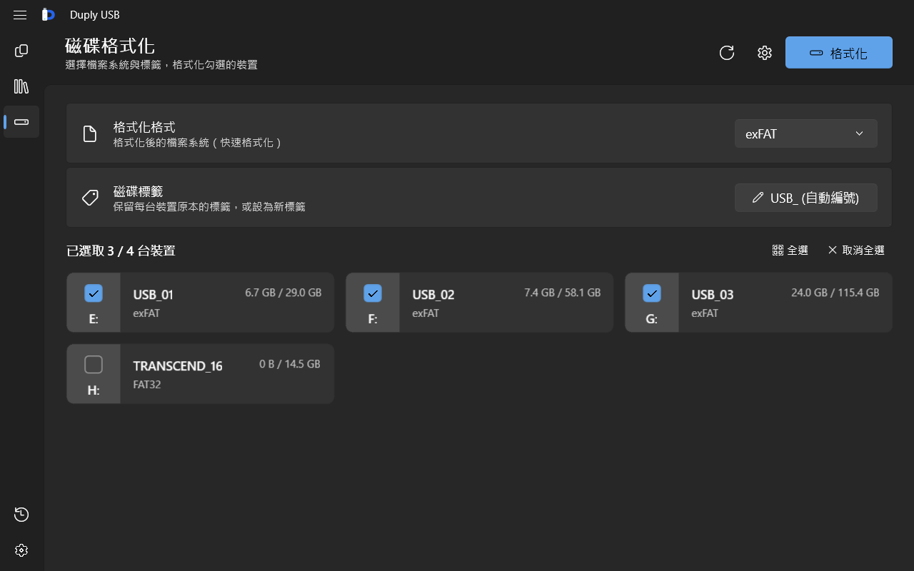 Duply USB 批次格式化畫面:多個裝置的檔案系統與磁碟標籤設定